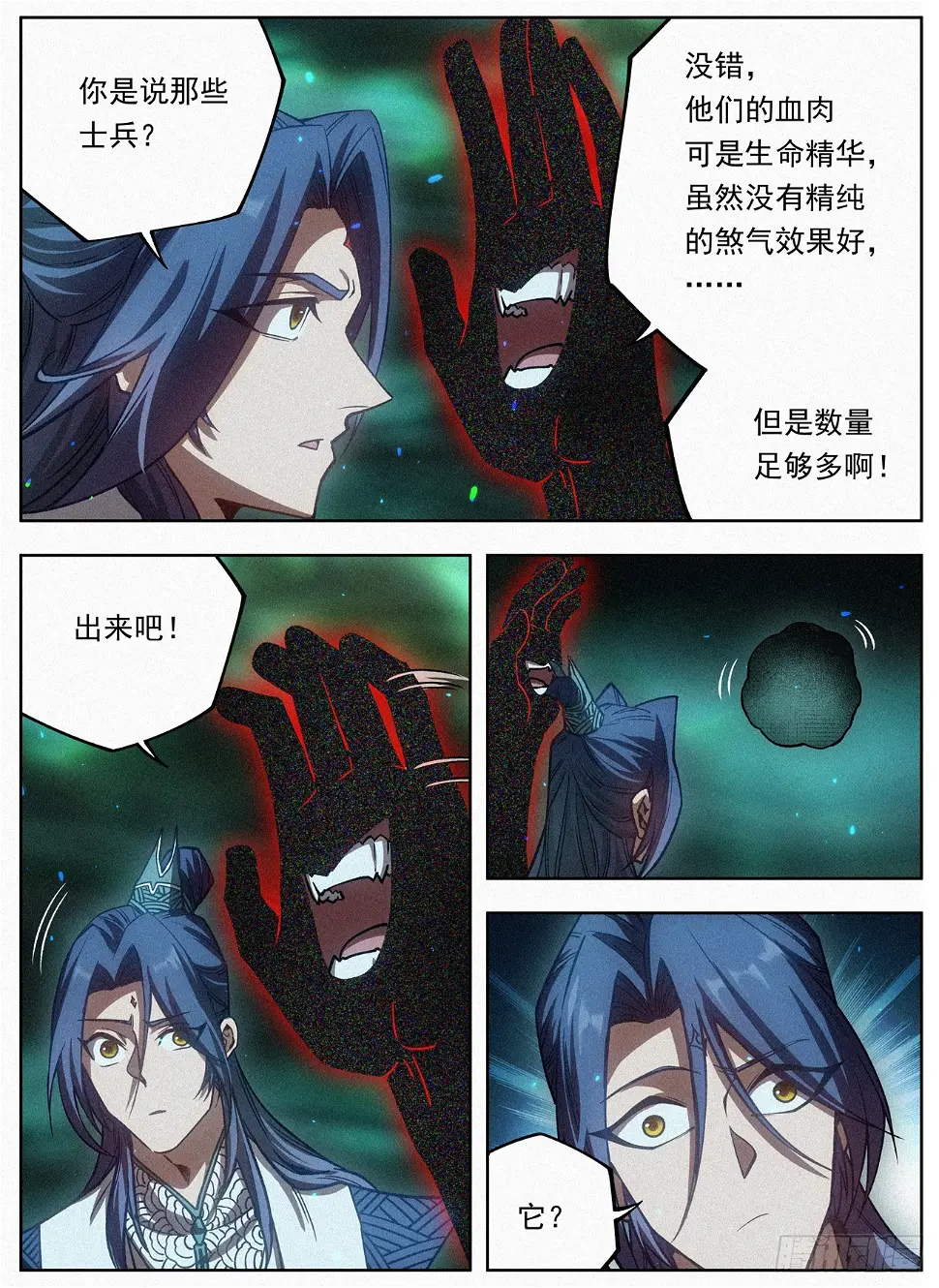 公子实在太正义了漫画,107 魔胎豆花2图