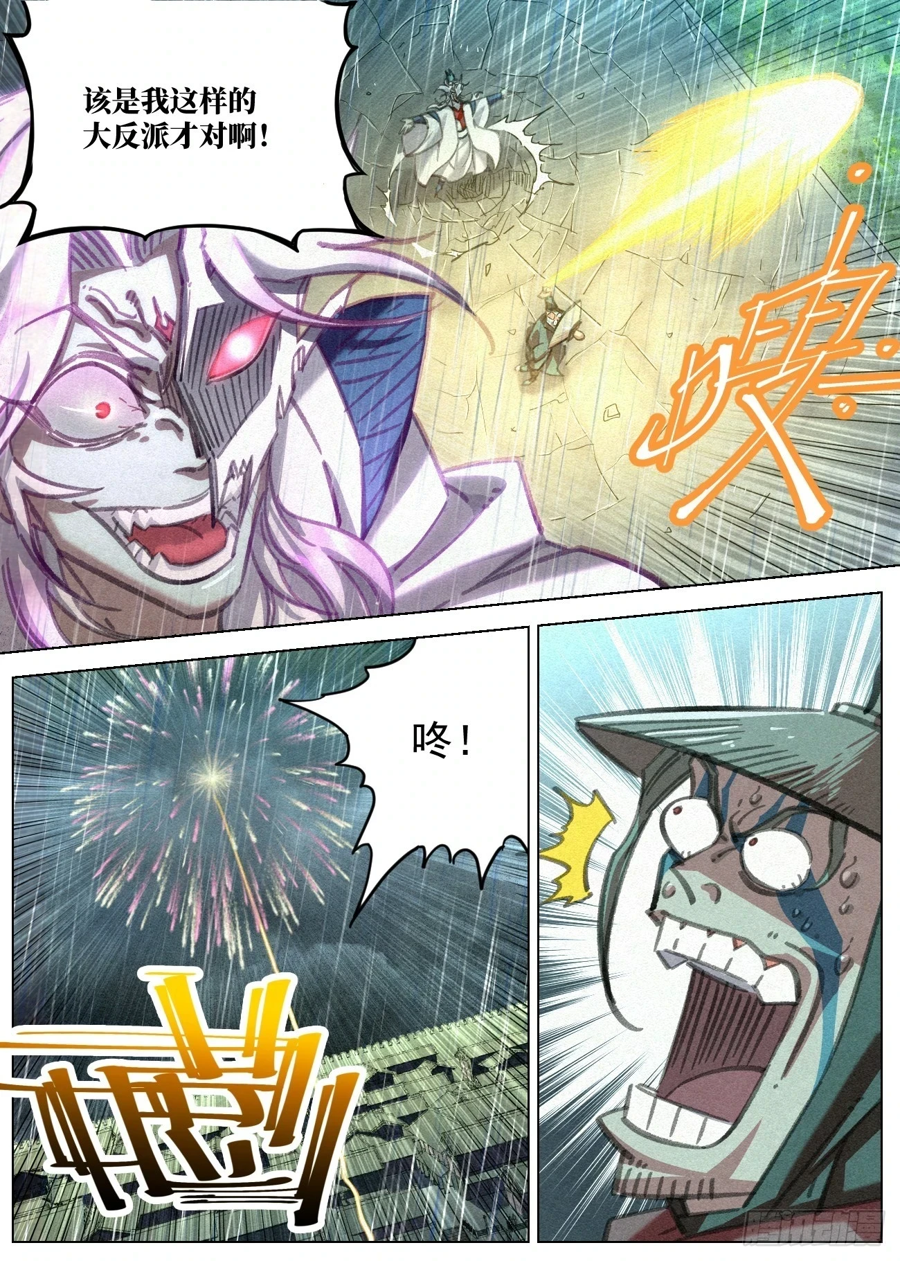 公子实在太正义了漫画,099 正邪一体2图