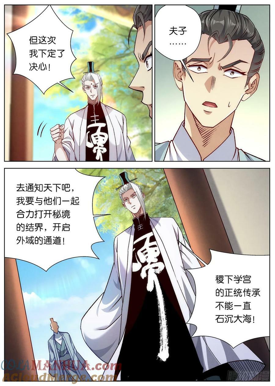 公子实在太正义了漫画,145 学海秘境开启！1图
