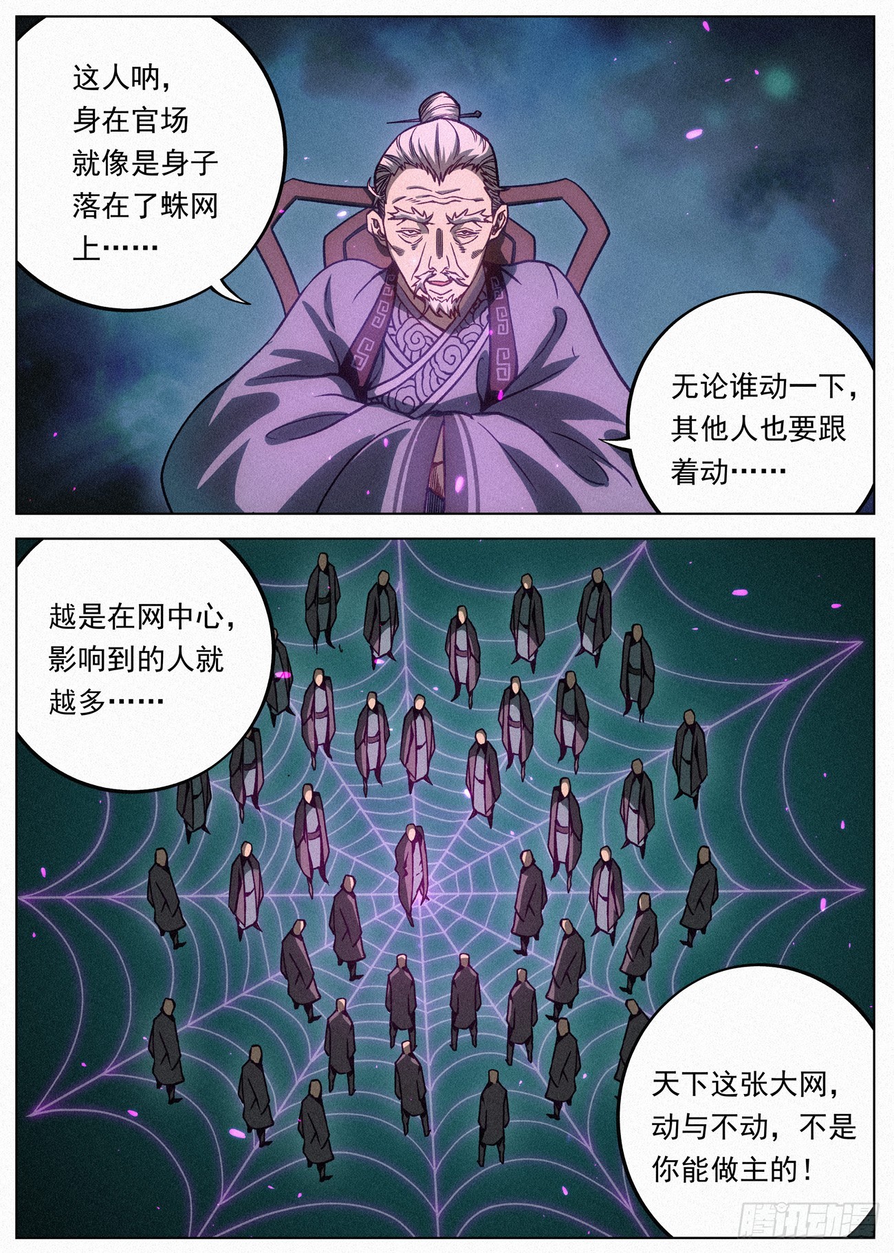 公子实在太正义了漫画,087 风暴前夜2图