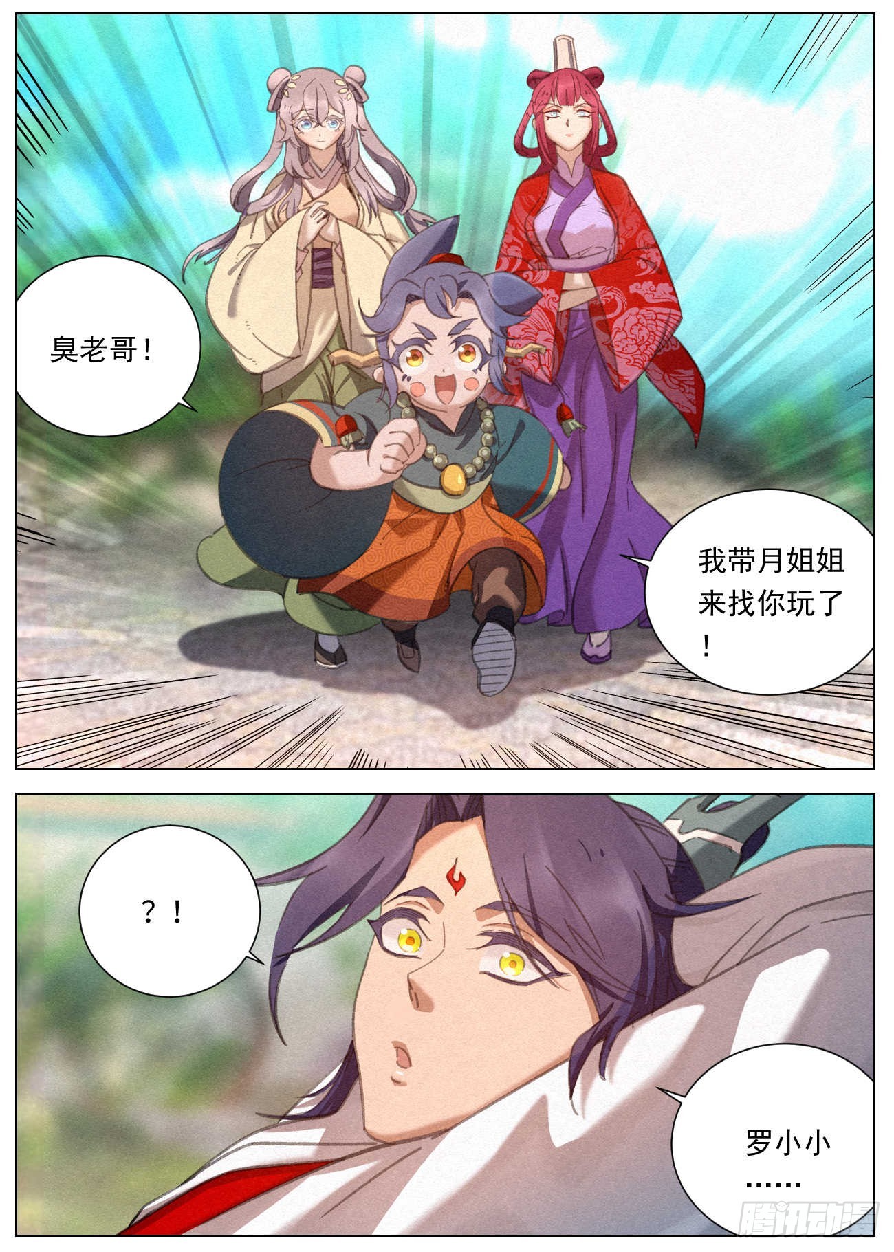 公子实在太正义了漫画,086 婚约2图