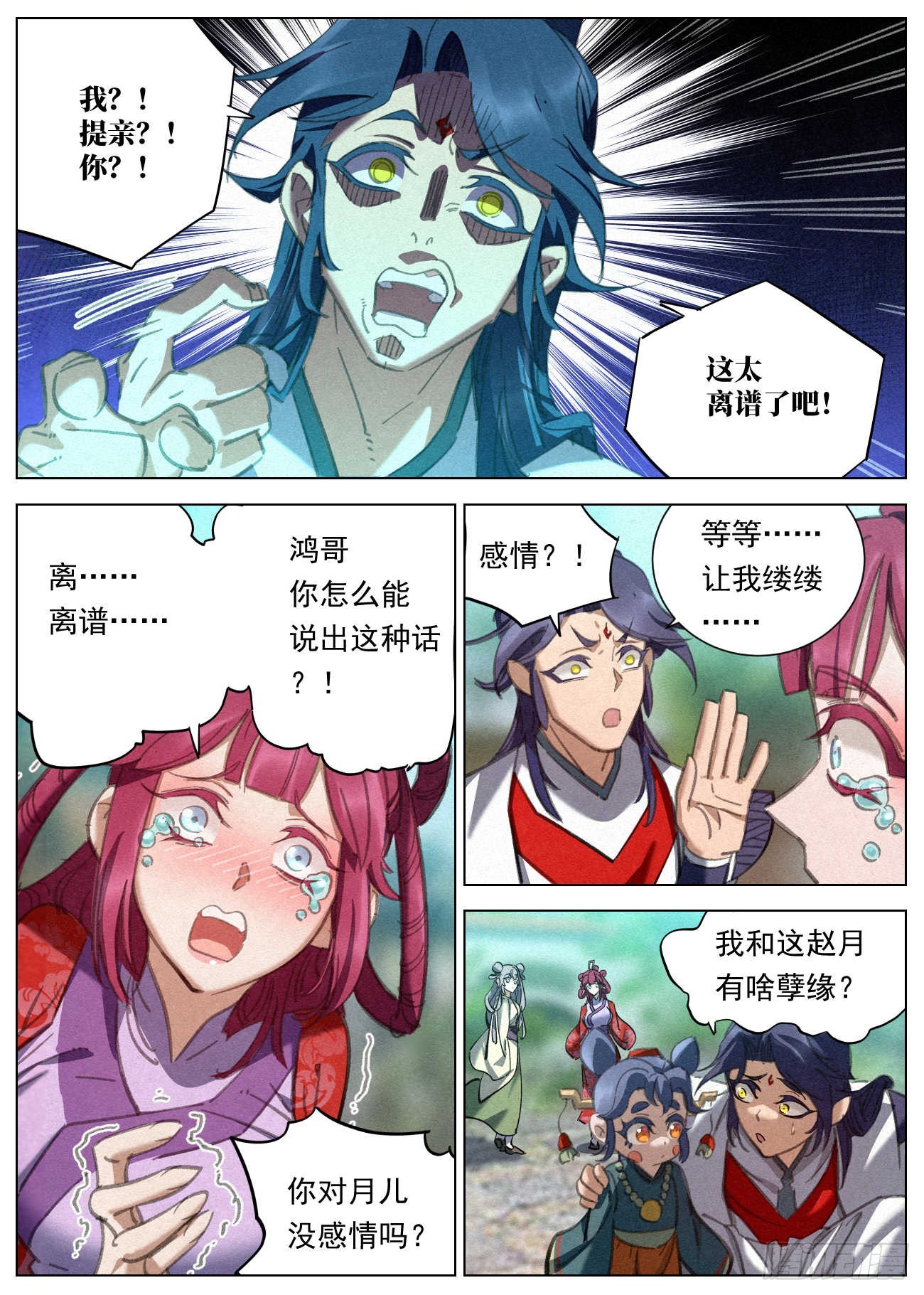 公子实在太正义了漫画,086 婚约2图