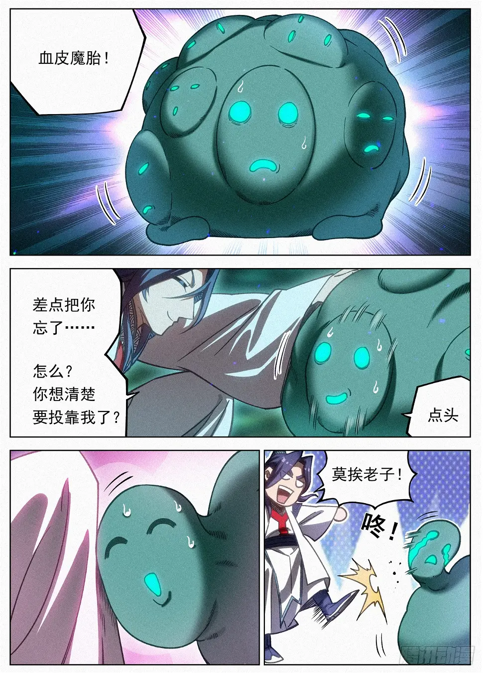 公子实在太正义了漫画,107 魔胎豆花1图