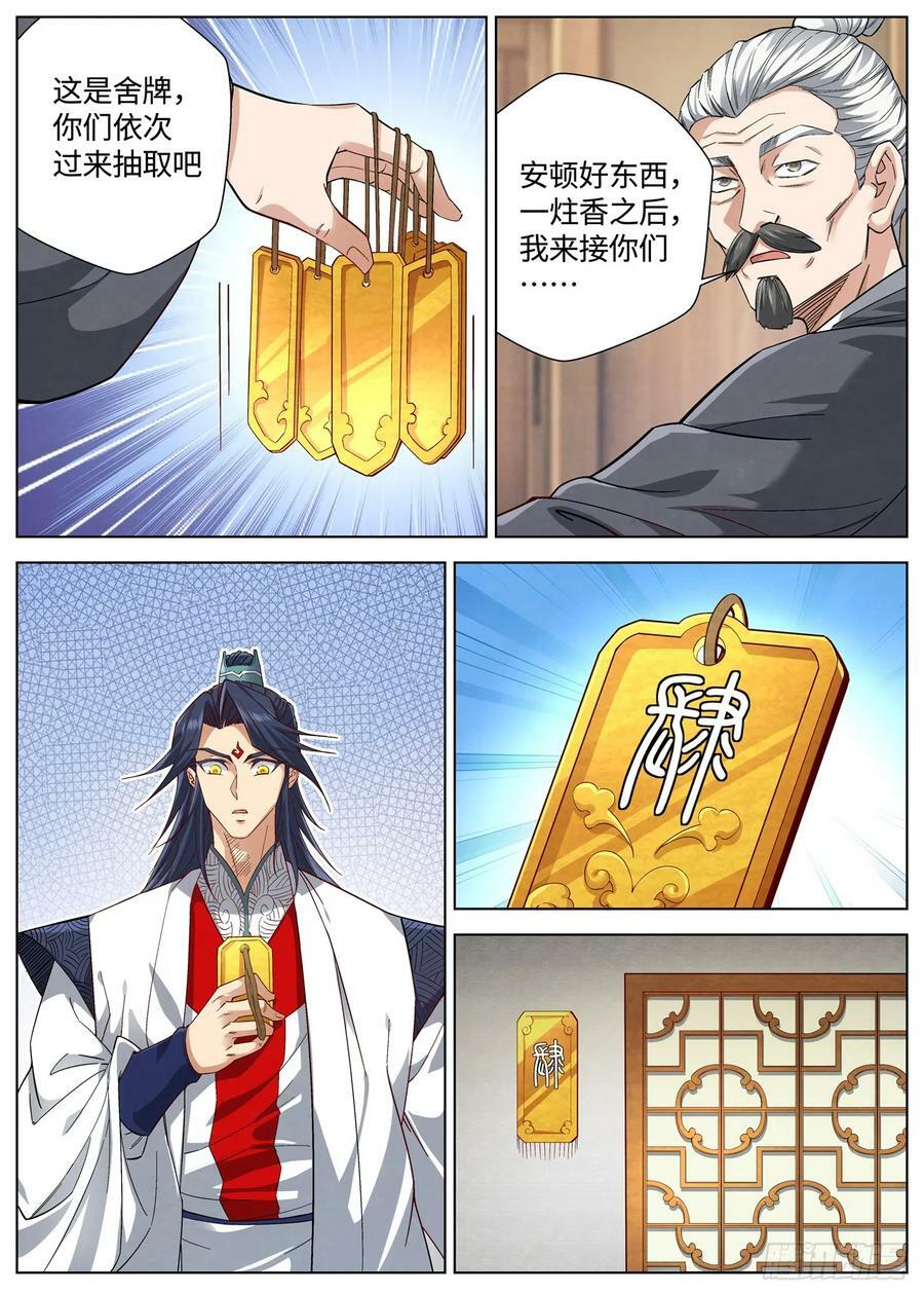 公子实在太正义了漫画,138 邪灵盔甲2图