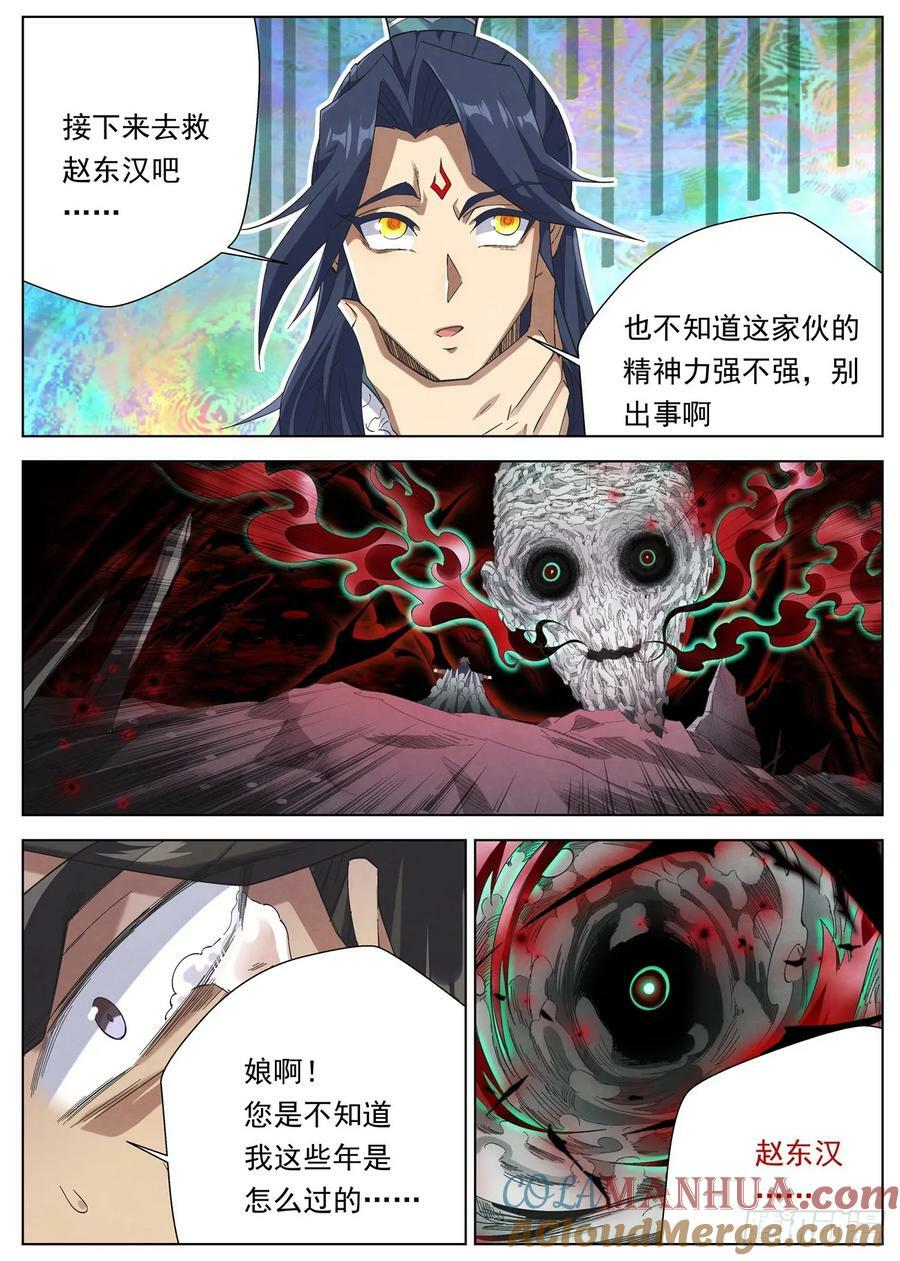 公子实在太正义了漫画,135 娘亲的愤怒1图