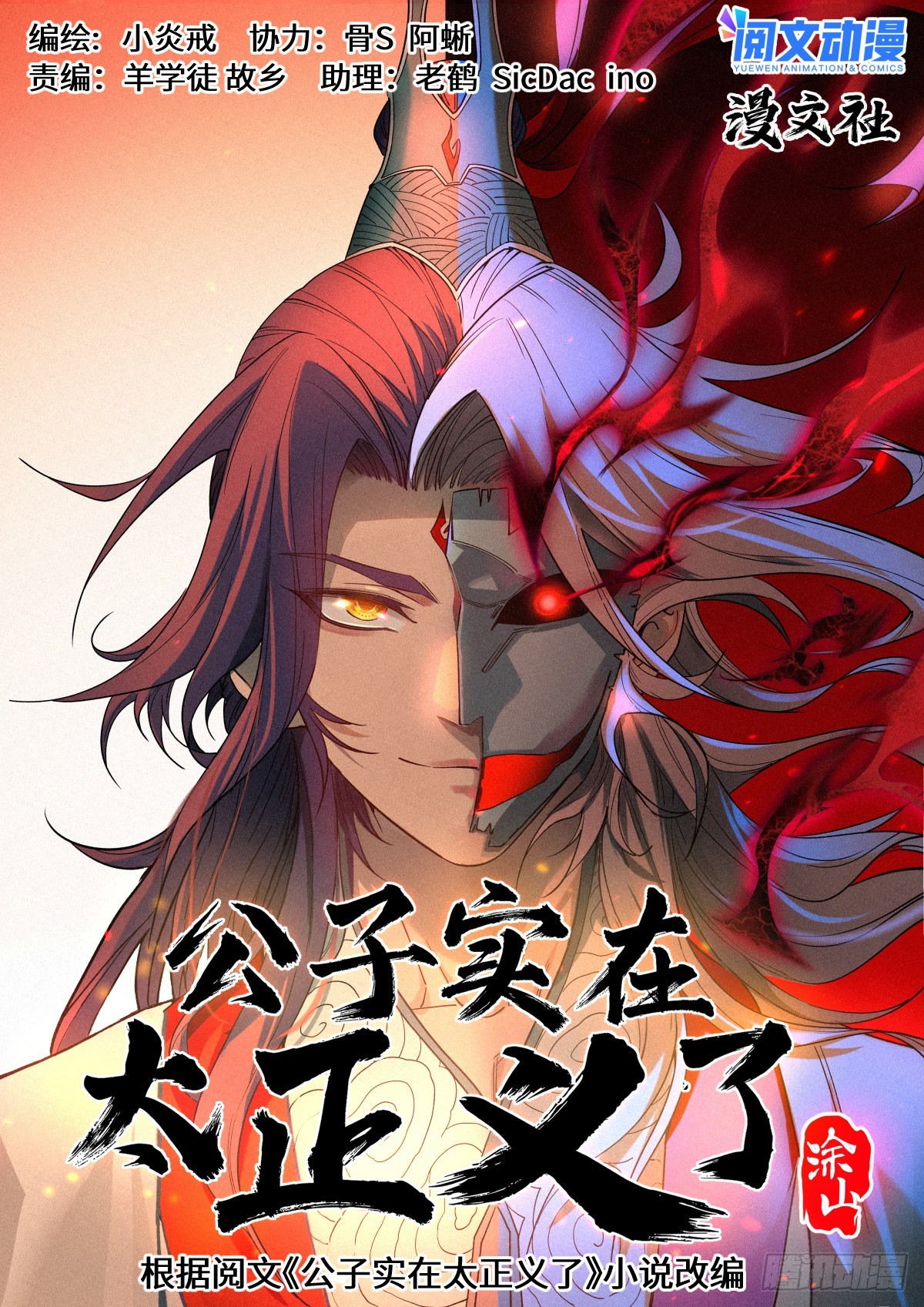 公子实在太正义了漫画,040 血灵姬1图