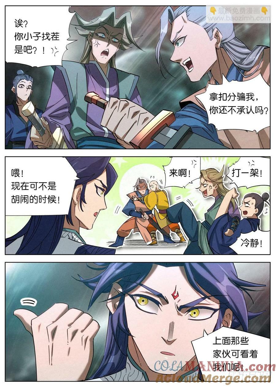 公子实在太正义了漫画,143 被迫卖身赵东汉1图
