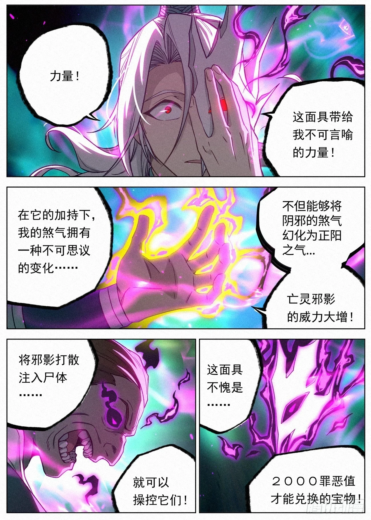 公子实在太正义了漫画,099 正邪一体1图