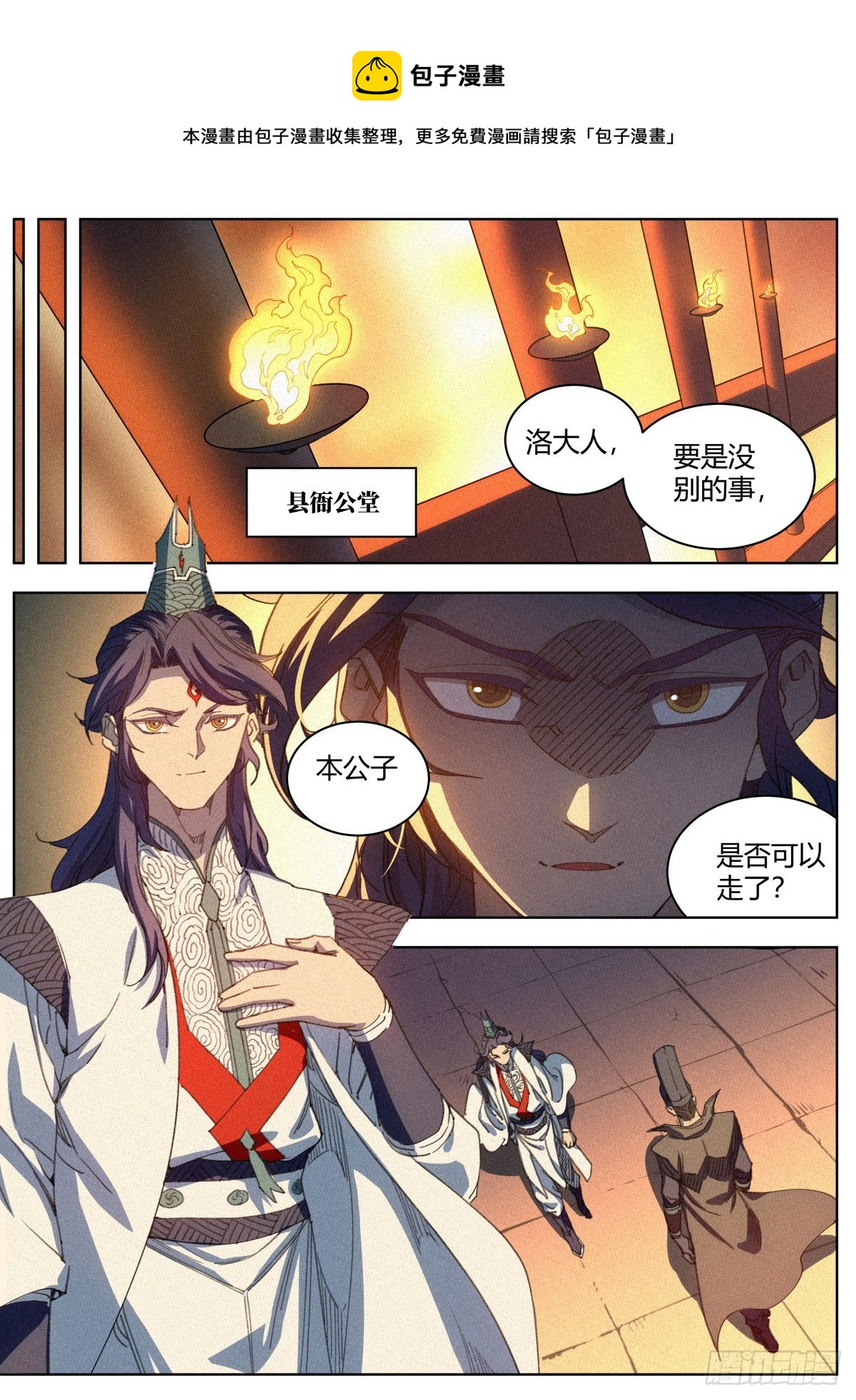 公子实在太正义了漫画,017 当头棒喝1图