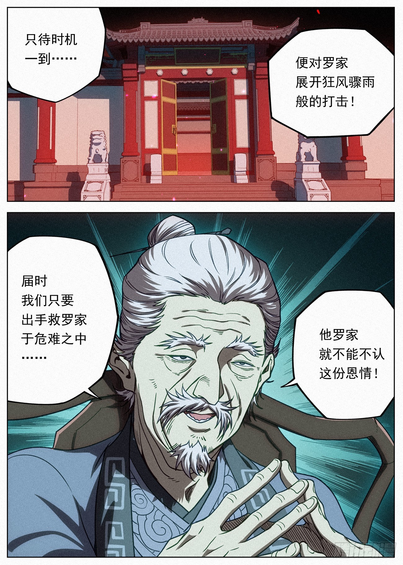 公子实在太正义了漫画,087 风暴前夜1图