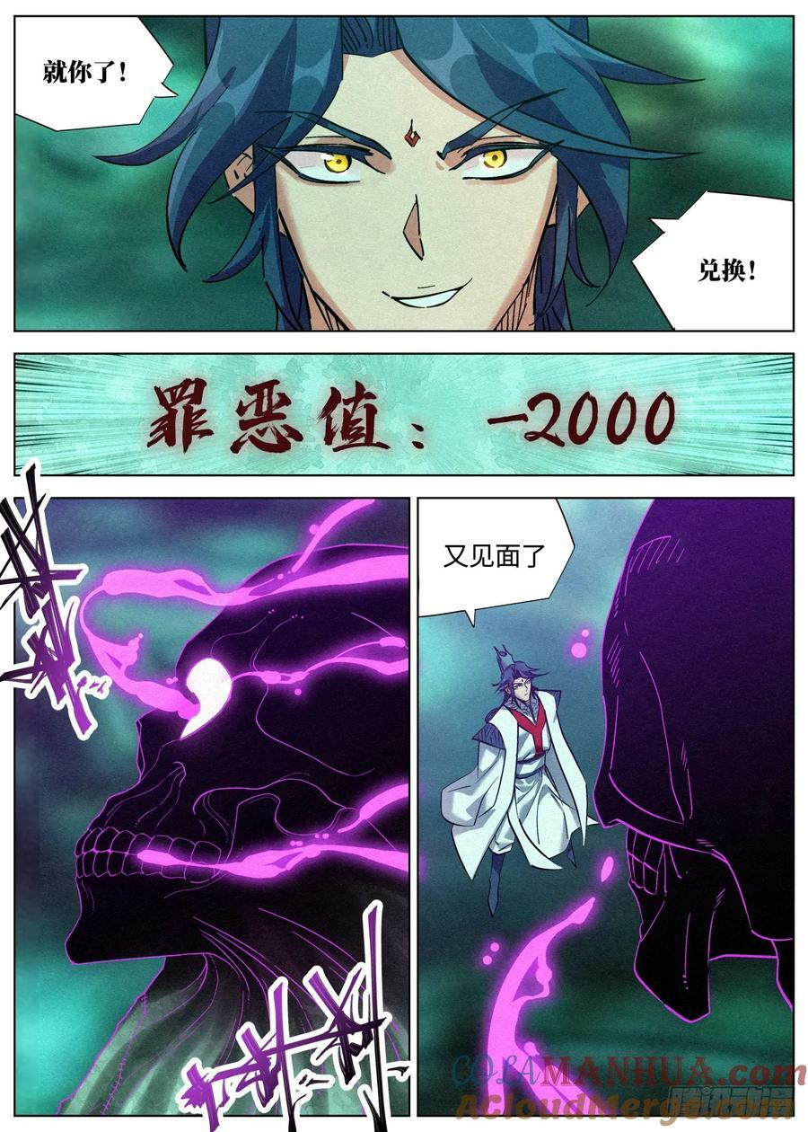 公子实在太正义了漫画,138 邪灵盔甲1图