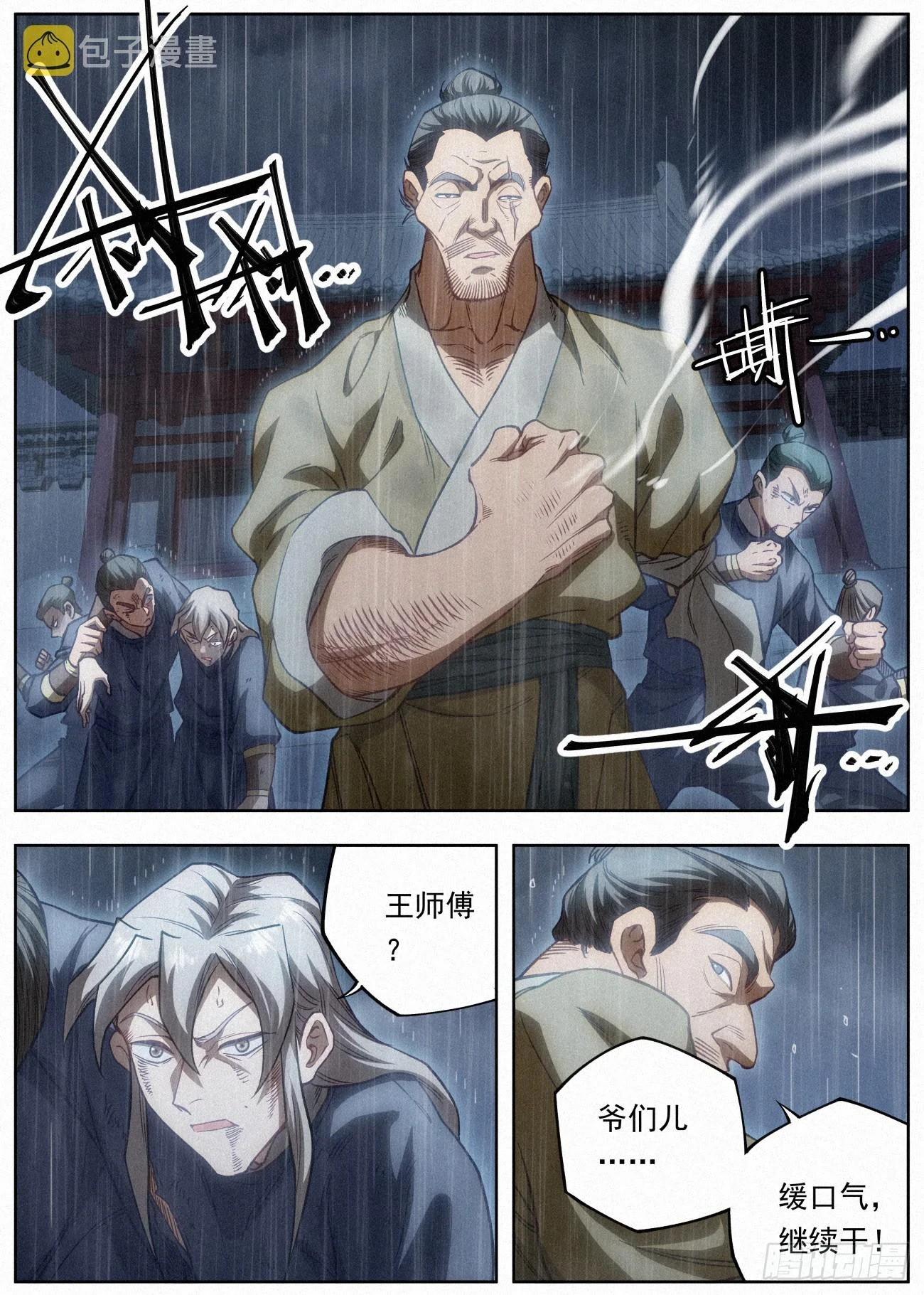 公子实在太正义了漫画,093 黑骑·王冲2图