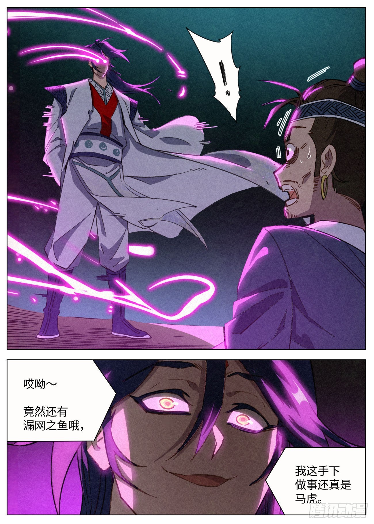 公子实在太正义了漫画,057 血灵姬的邪影2图