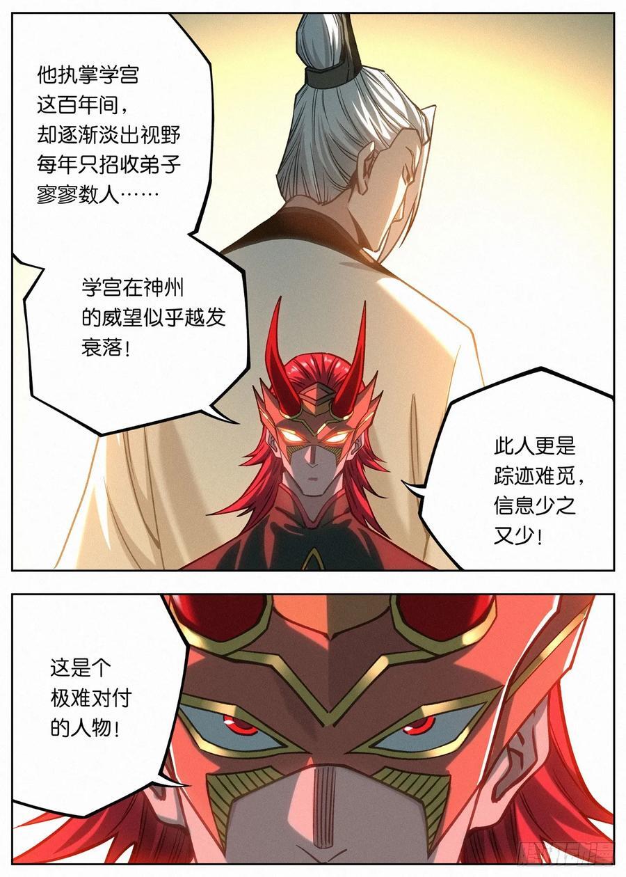 公子实在太正义了漫画,160 分道扬镳2图