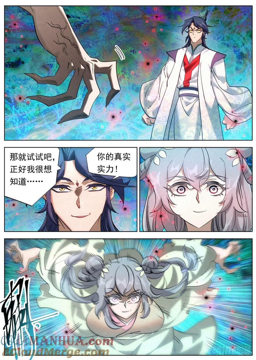 公子实在太正义了漫画,130 幻境大战1图