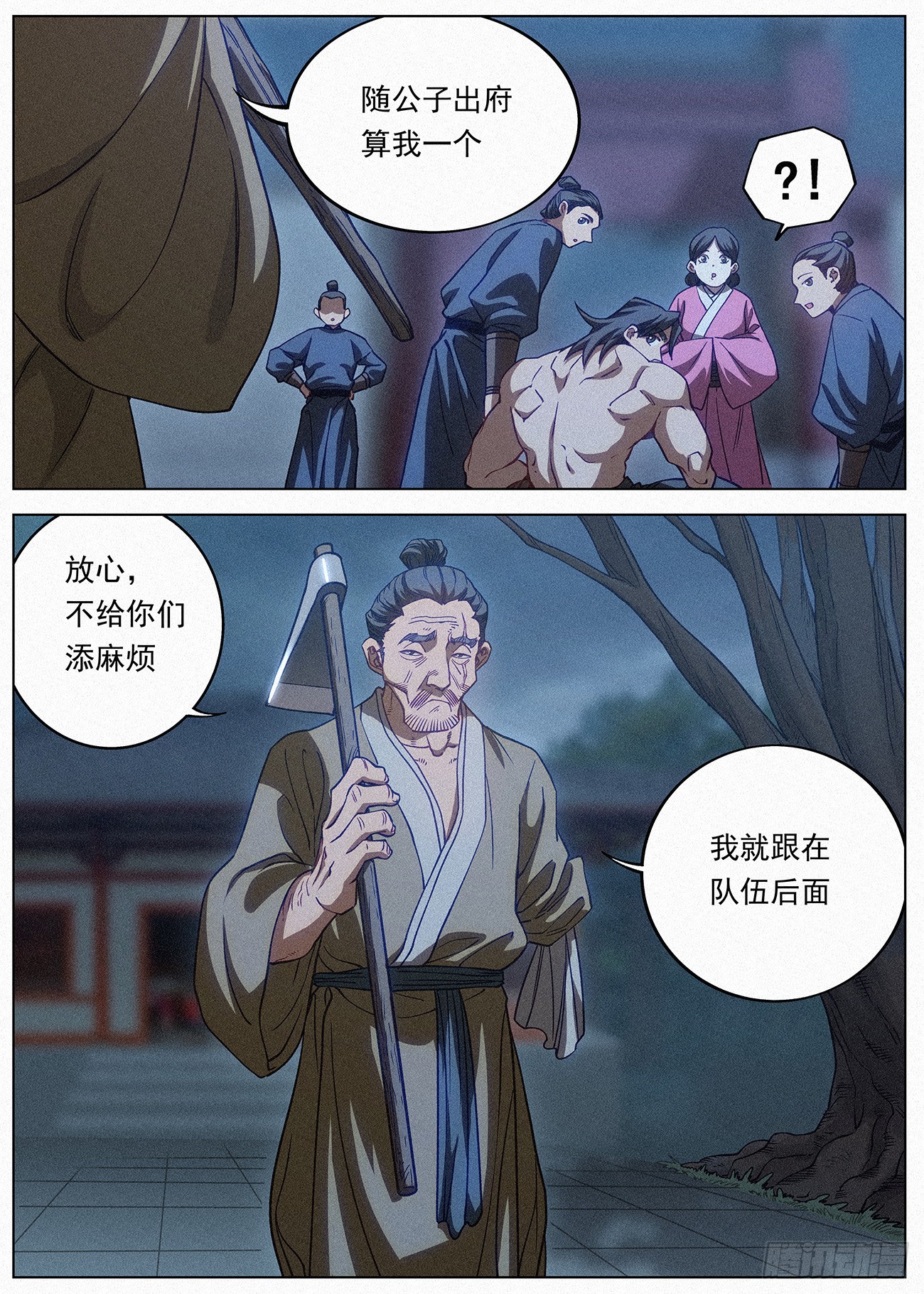 公子实在太正义了漫画,088 罗小小的行踪1图