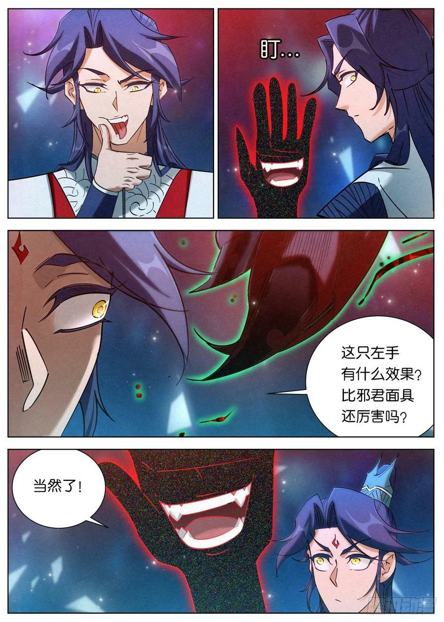 公子实在太正义了漫画,140 邪君之手2图