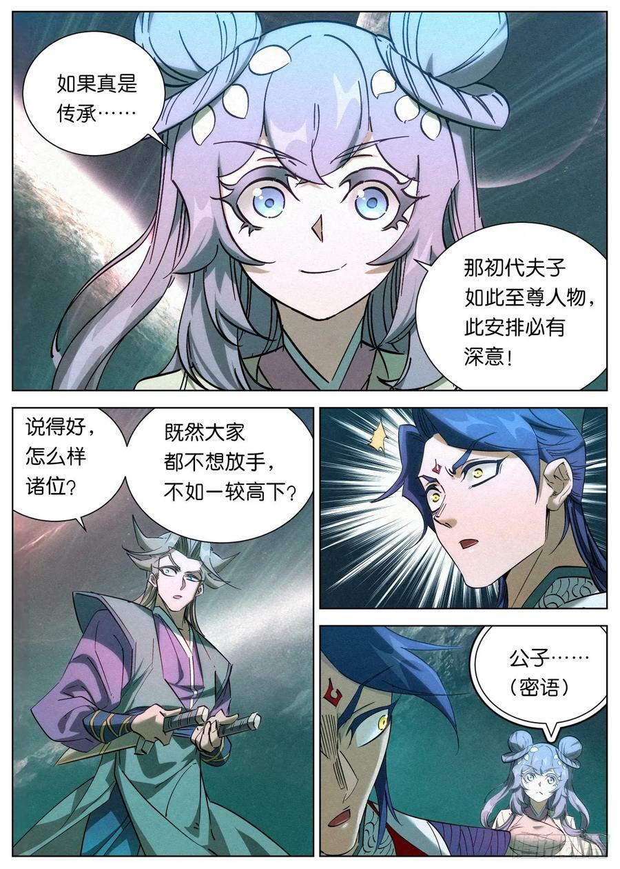 公子实在太正义了漫画,144 夫子传承者-萧二七2图
