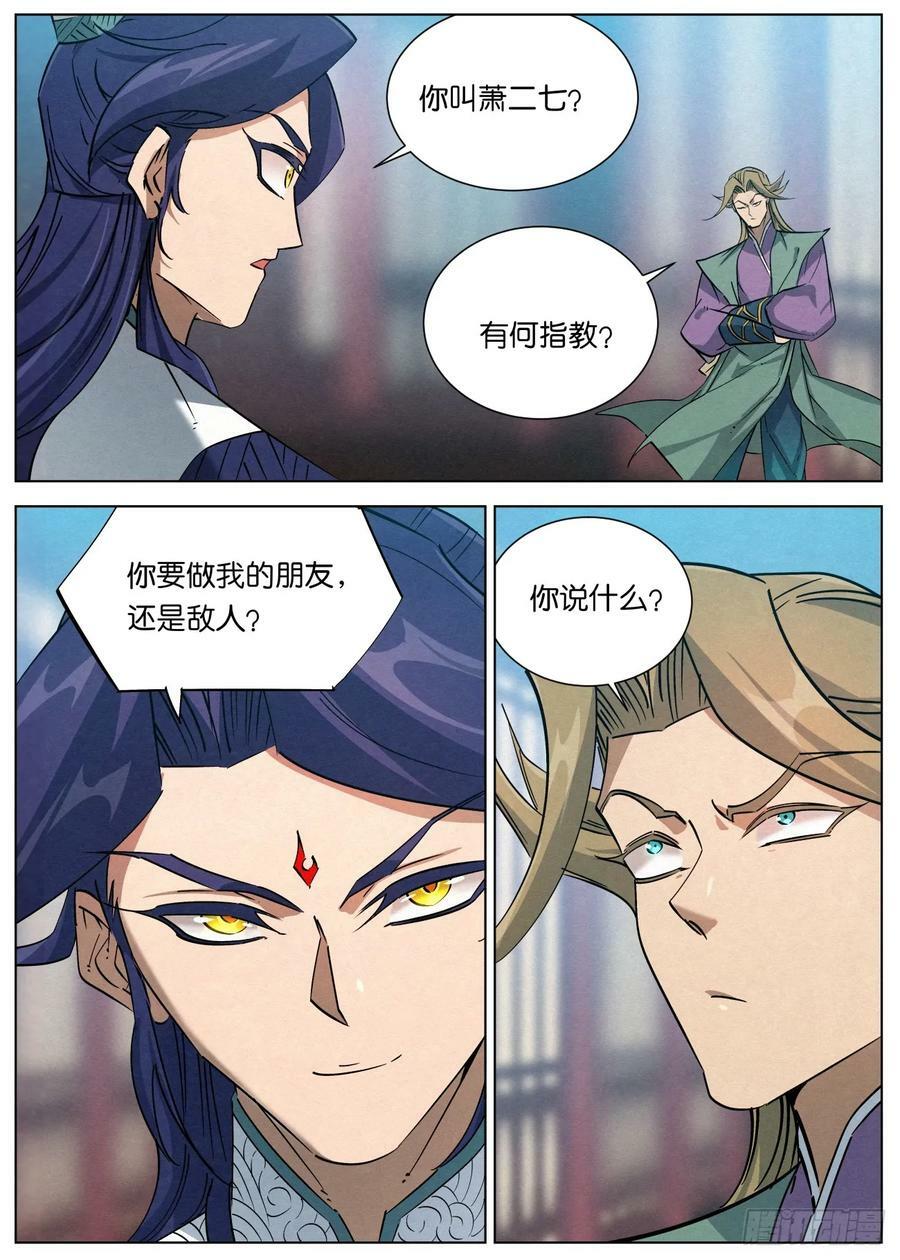 公子实在太正义了漫画,140 邪君之手2图