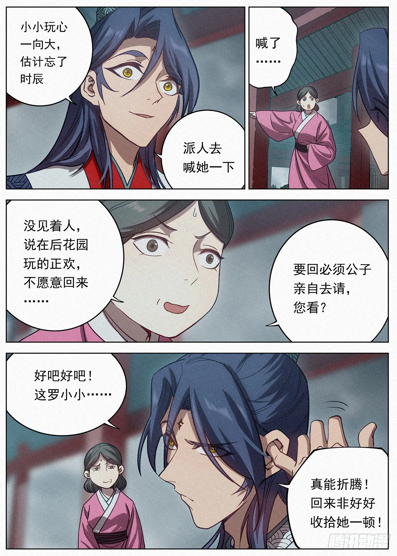 公子实在太正义了漫画,088 罗小小的行踪1图
