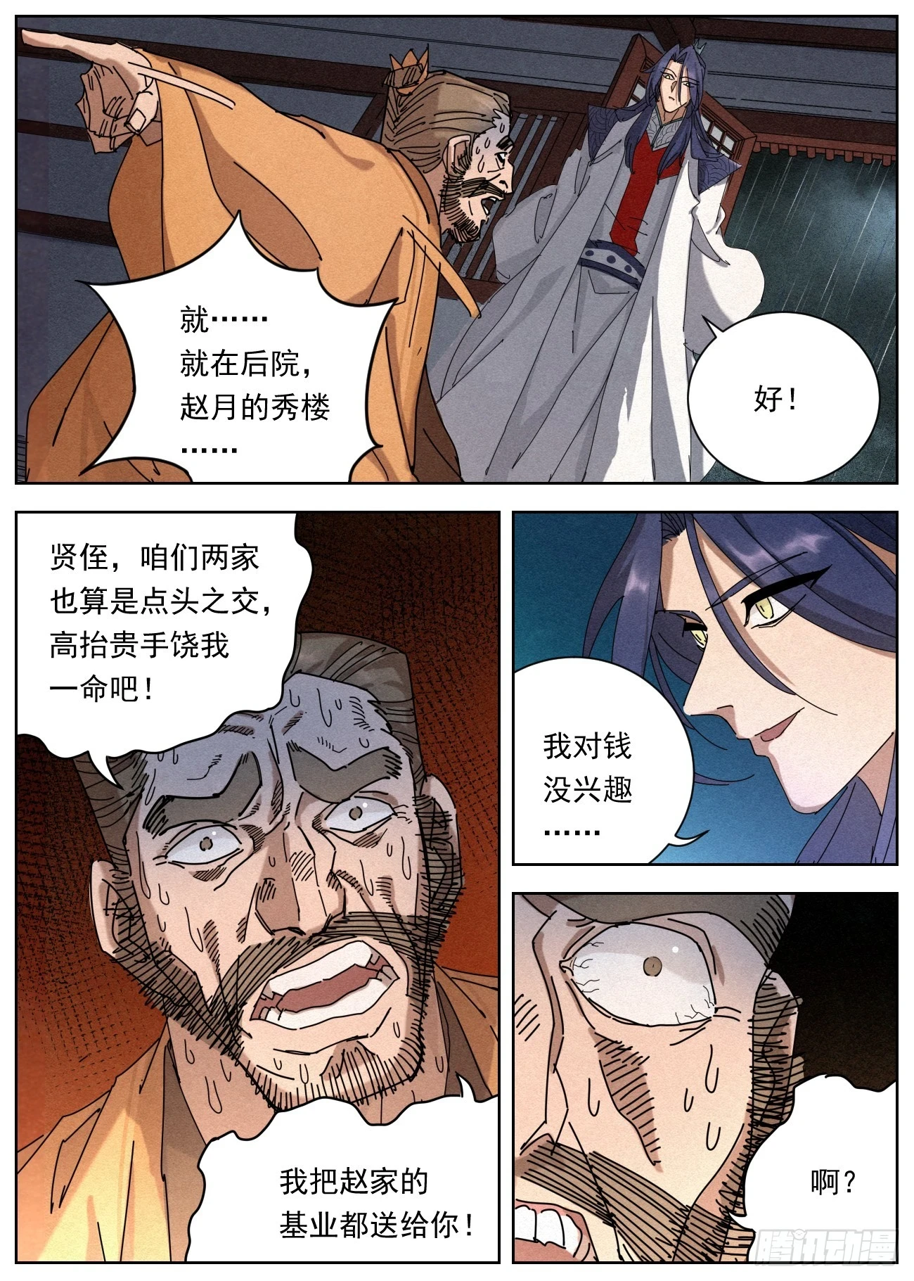 公子实在太正义了漫画,102 凶残豆花1图