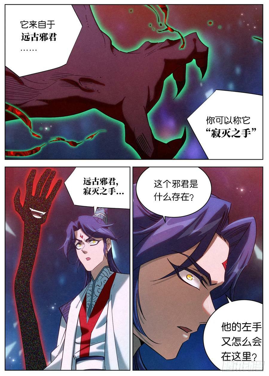 公子实在太正义了漫画,139 邪君继承者2图