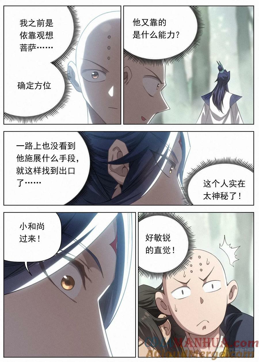 公子实在太正义了漫画,127 第一个到达1图