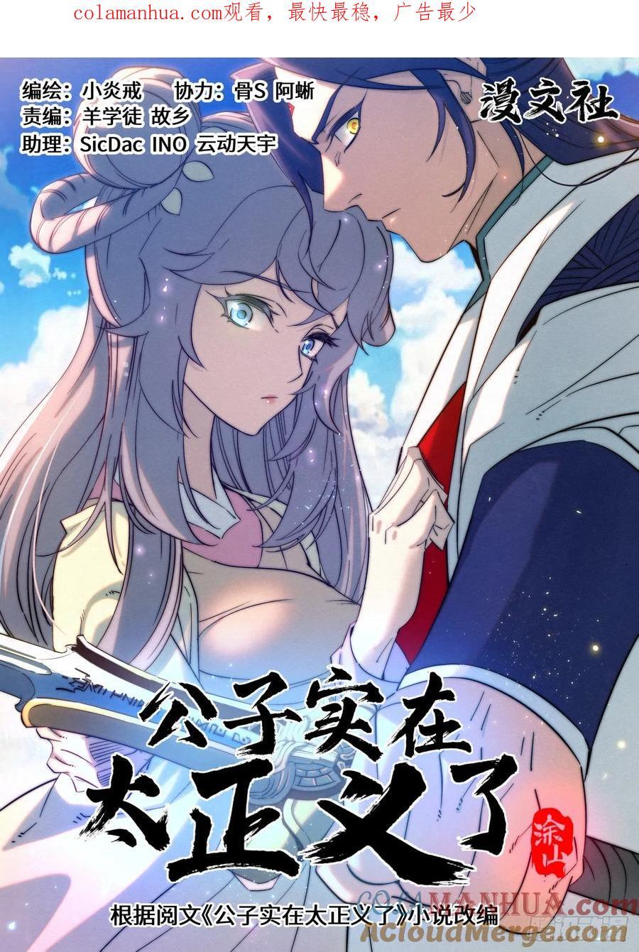 公子实在太正义了漫画,167 我才是猎食者1图