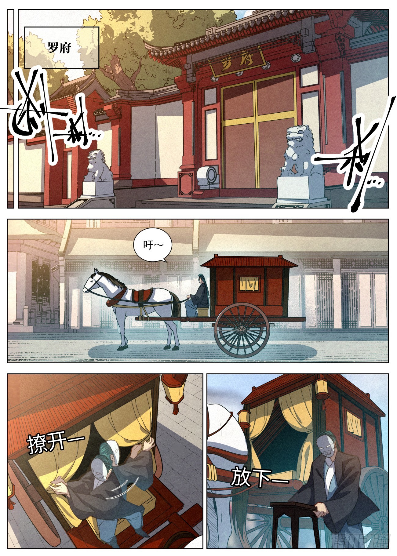 公子实在太正义了漫画,078 司天院·闻天行2图