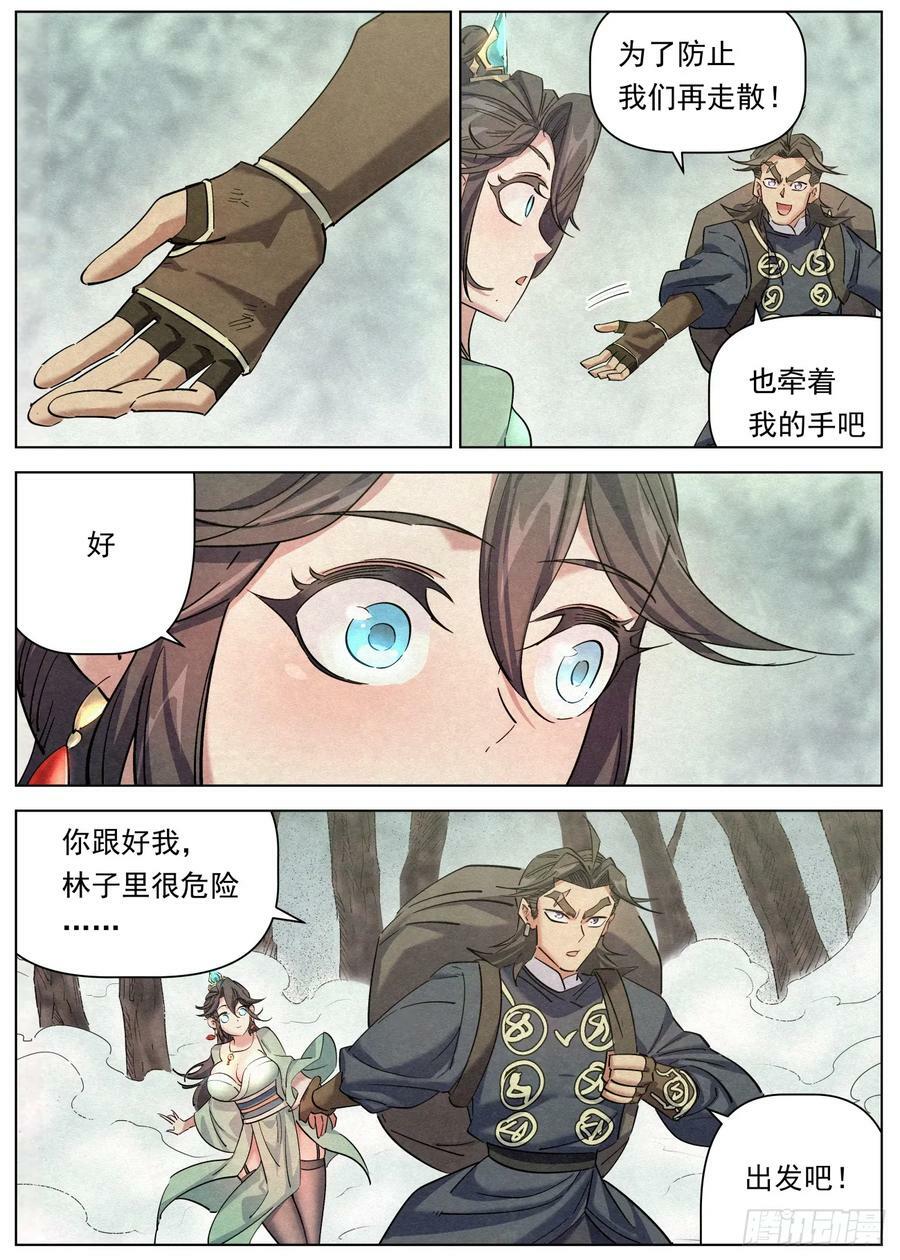 公子实在太正义了漫画,118 小豆花被掳2图