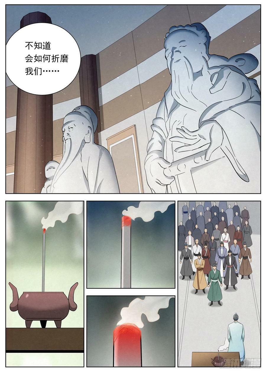 公子实在太正义了漫画,129 恐怖的李修远2图
