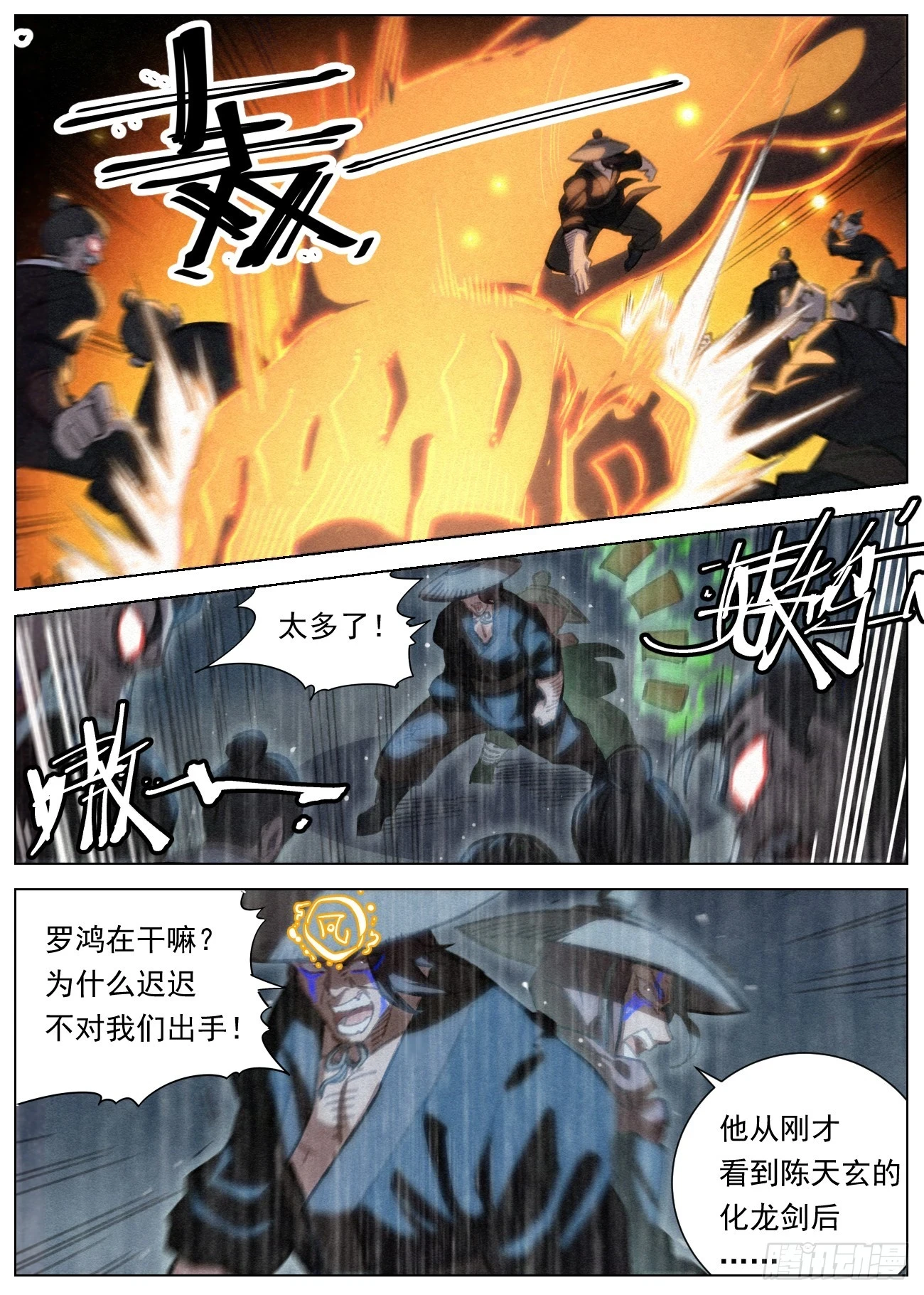 公子实在太正义了漫画,100 四剑化蛟1图