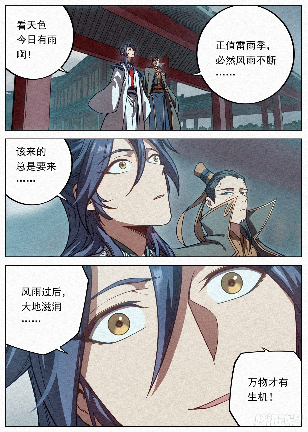 公子实在太正义了漫画,087 风暴前夜1图