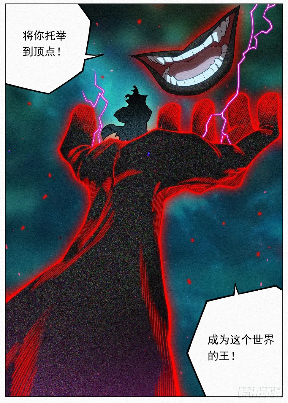公子实在太正义了漫画,107 魔胎豆花2图