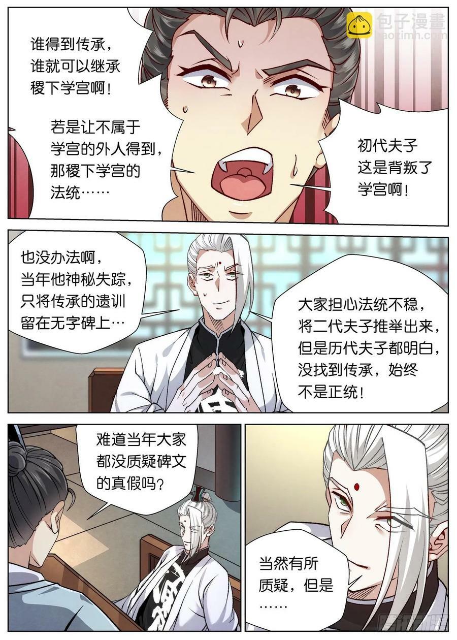 公子实在太正义了漫画,145 学海秘境开启！2图