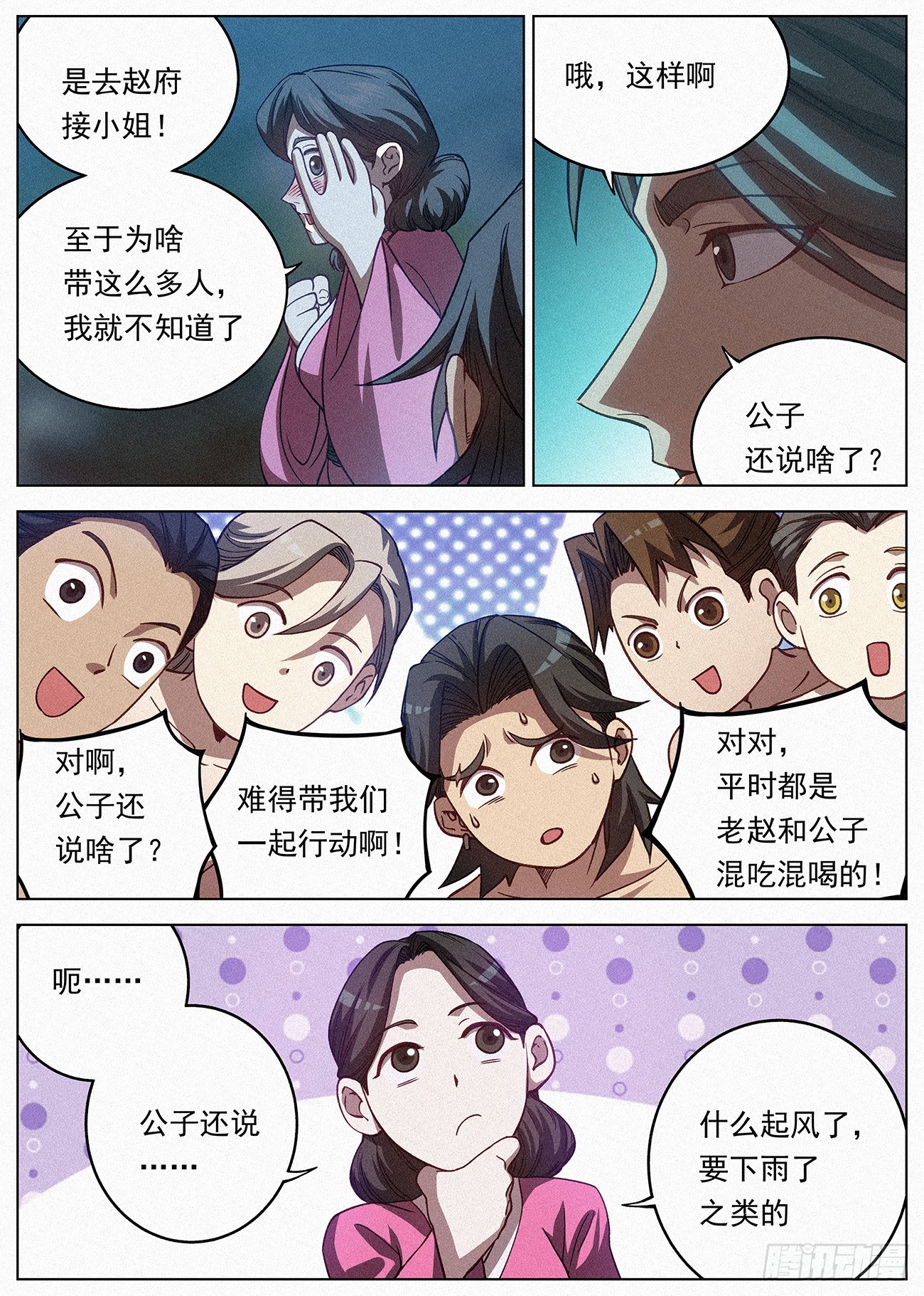 公子实在太正义了漫画,088 罗小小的行踪1图