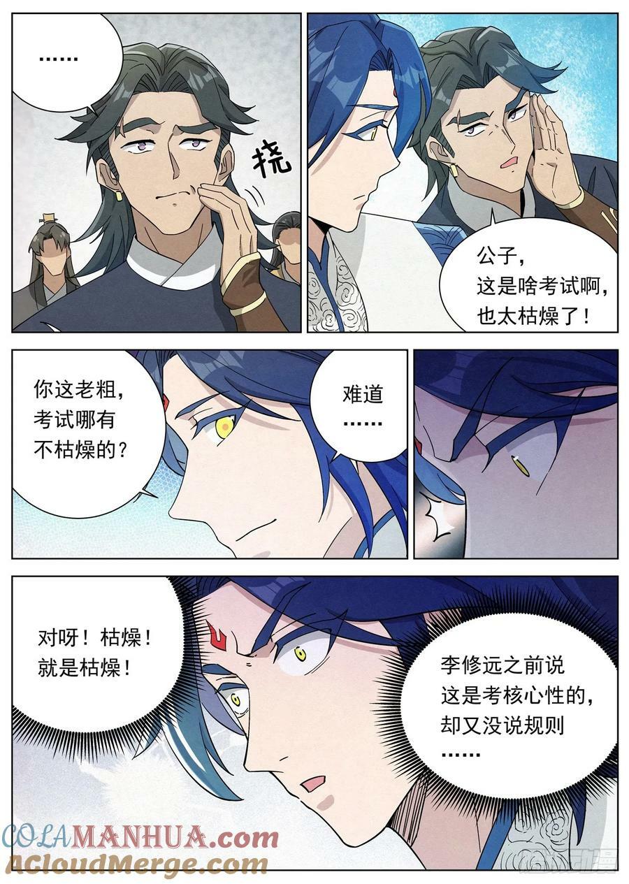 公子实在太正义了漫画,129 恐怖的李修远1图