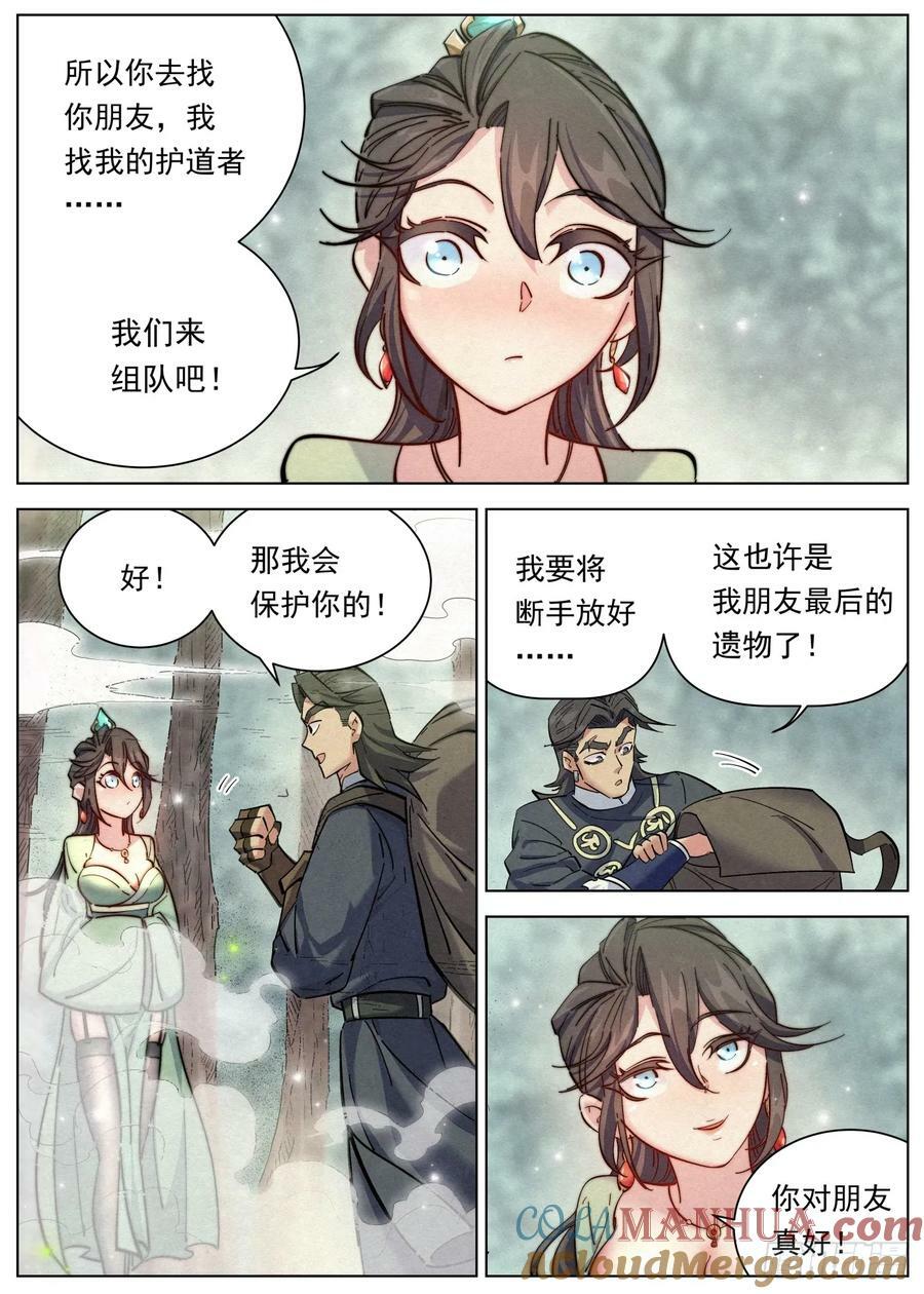 公子实在太正义了漫画,118 小豆花被掳1图