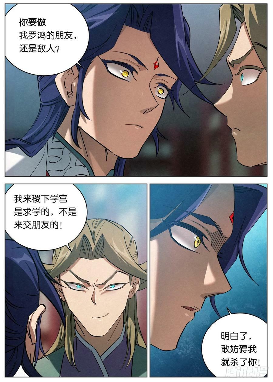 公子实在太正义了漫画,140 邪君之手2图