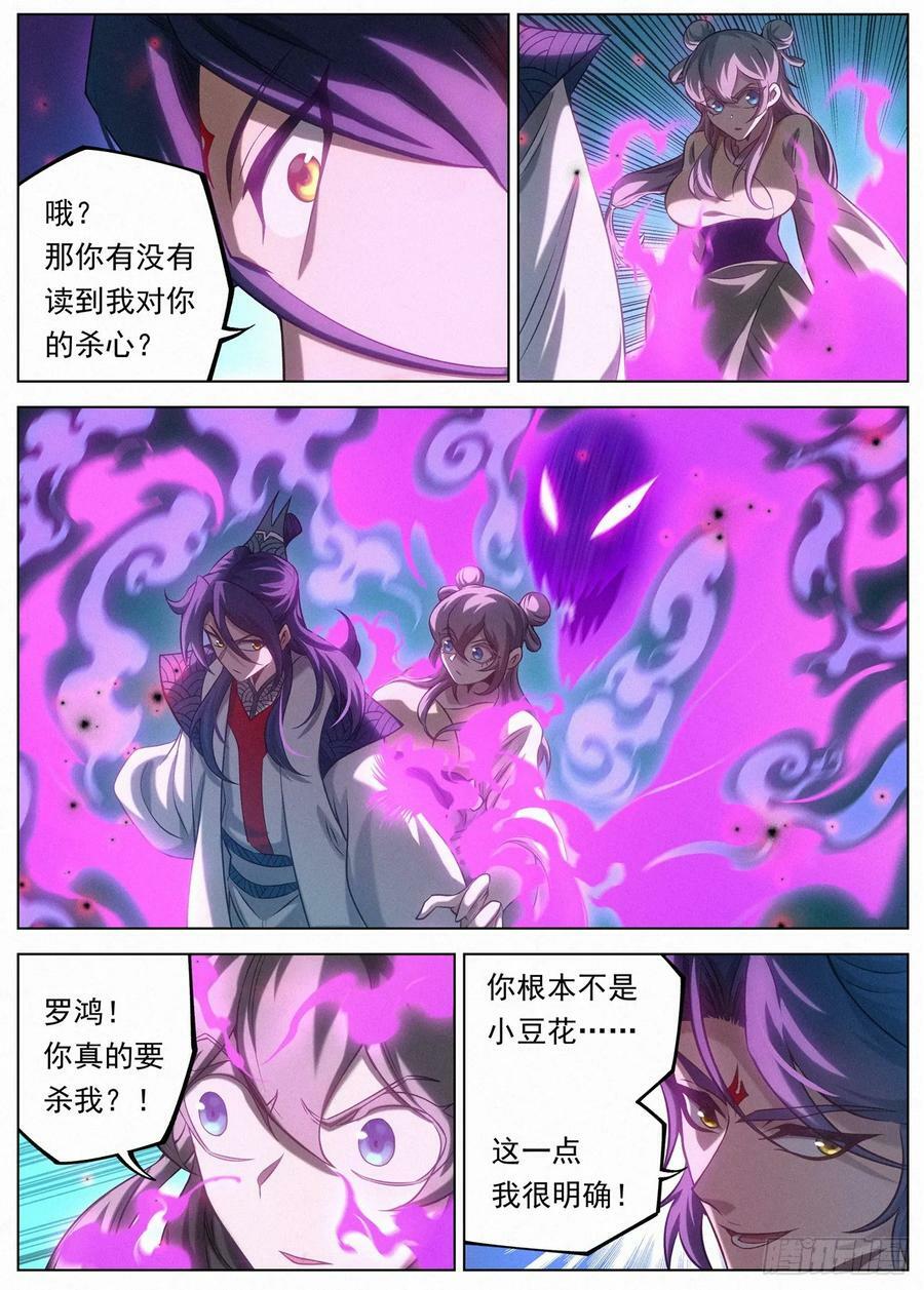 公子实在太正义了漫画,130 幻境大战2图