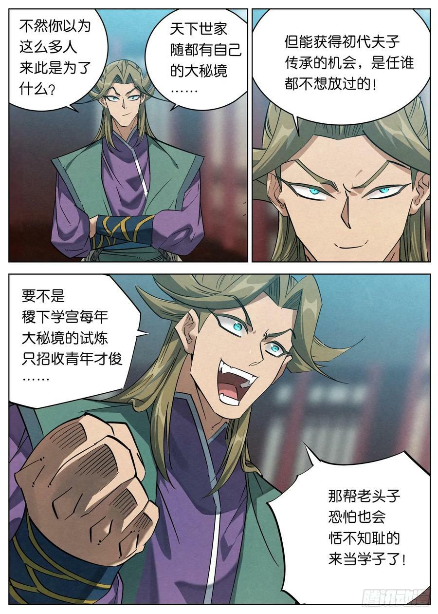 公子实在太正义了漫画,142 学海秘境·无间外域2图