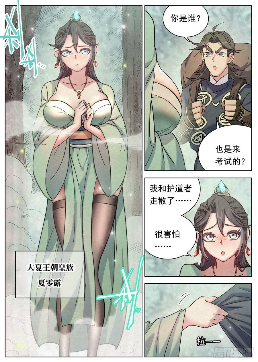 公子实在太正义了漫画,118 小豆花被掳2图