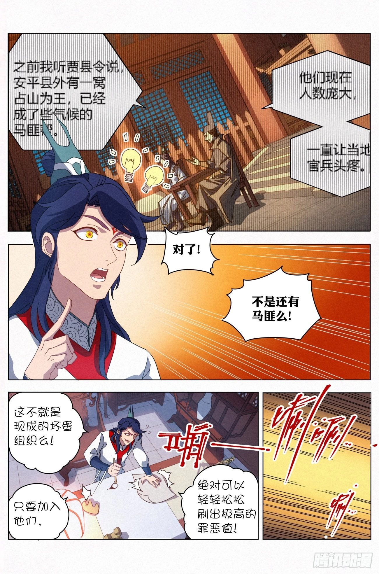 公子实在太正义了漫画,023 给马匪的信2图