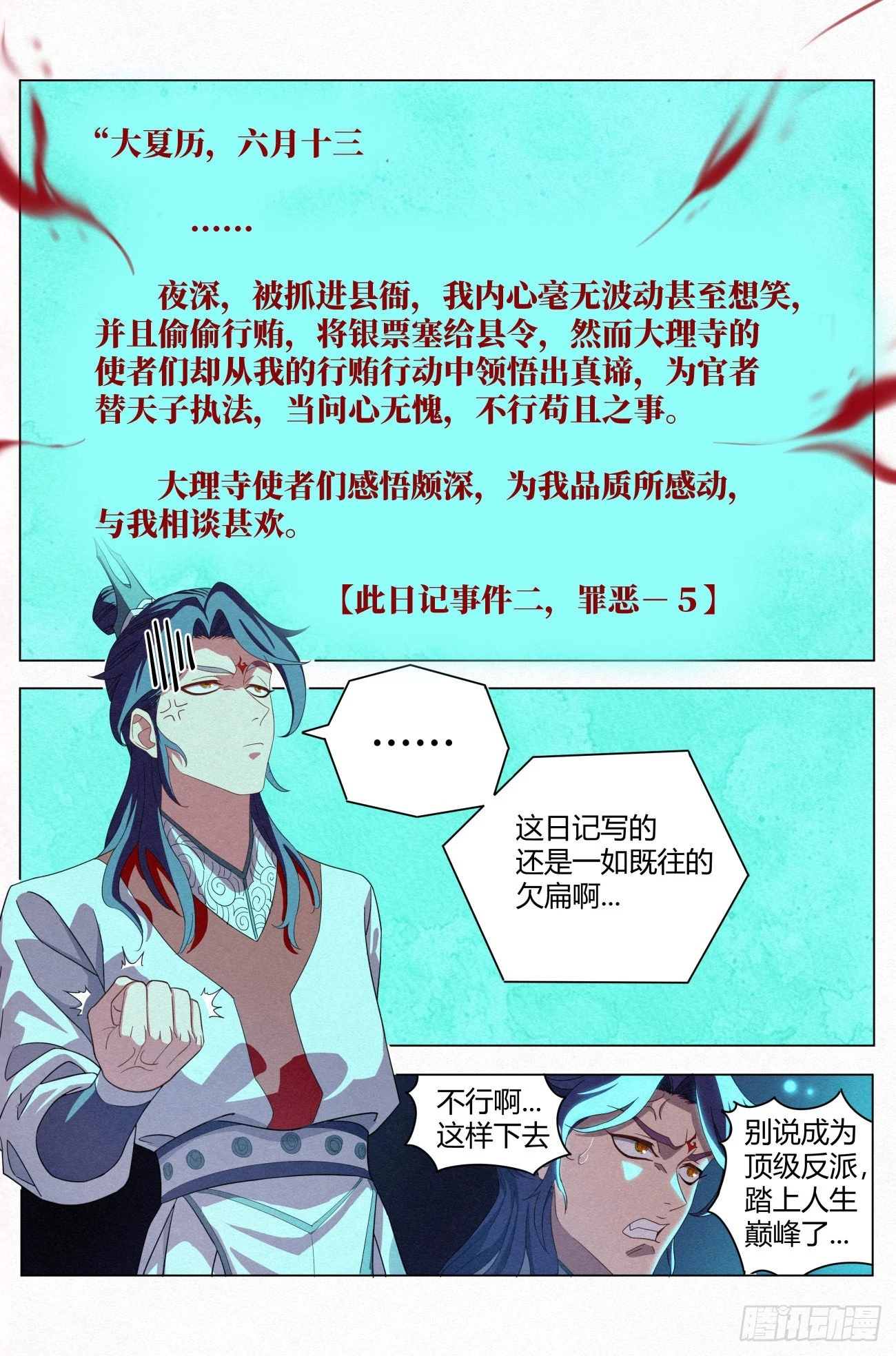 公子实在太正义了漫画,023 给马匪的信2图