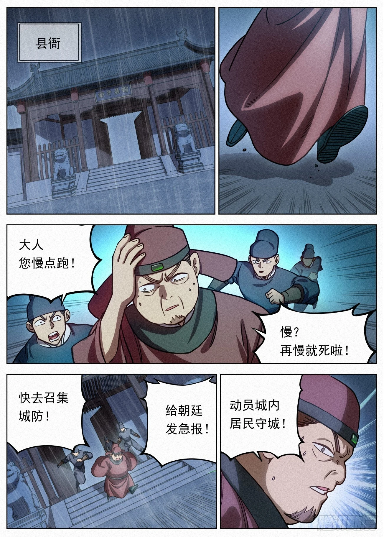 公子实在太正义了漫画,106 攻城战1图