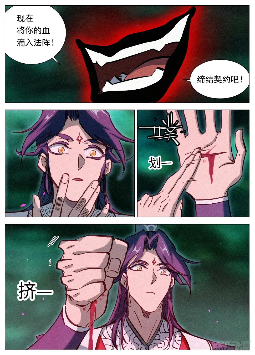 公子实在太正义了漫画,107 魔胎豆花1图