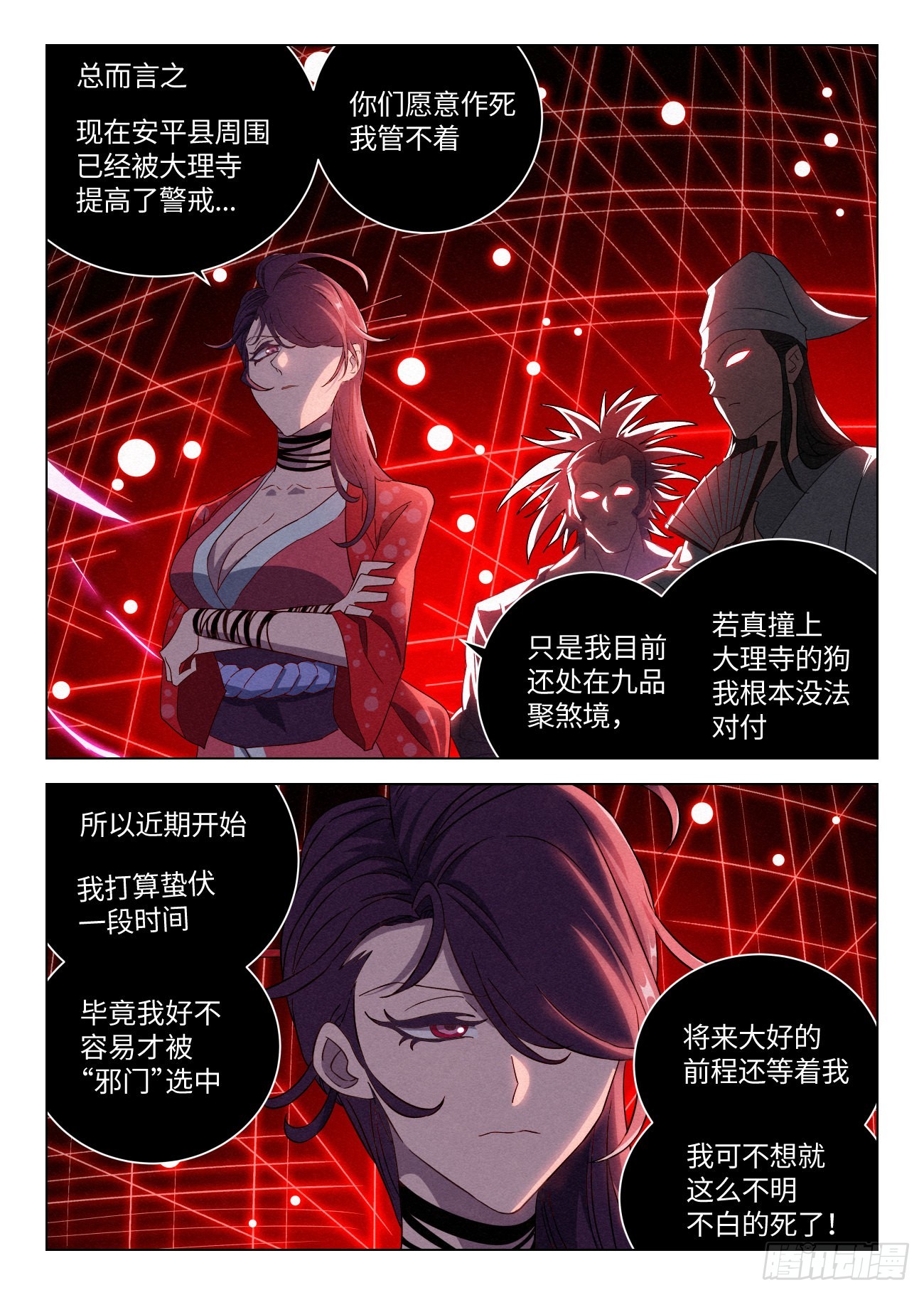 公子实在太正义了漫画,040 血灵姬2图
