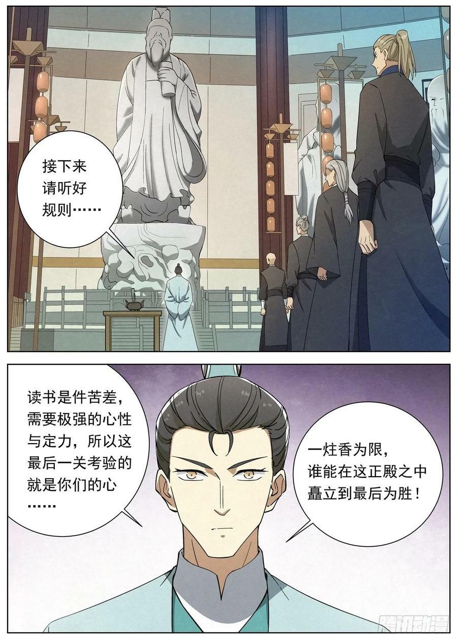 公子实在太正义了漫画,129 恐怖的李修远2图