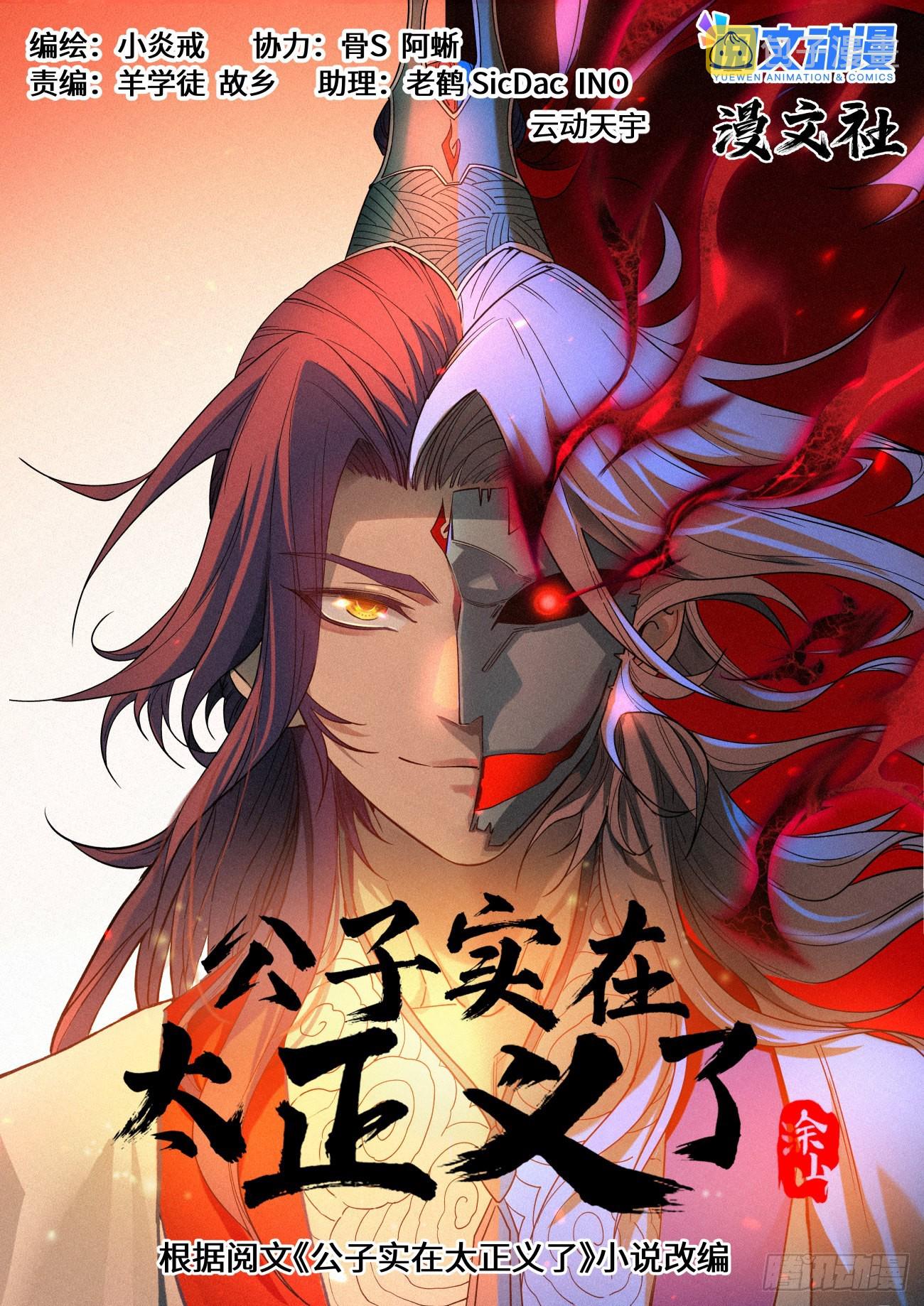 公子实在太正义了漫画,061 请叫我女王1图