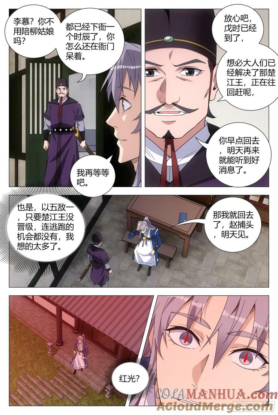 大周仙吏主角漫画,170楚江王，我日你祖宗！2图